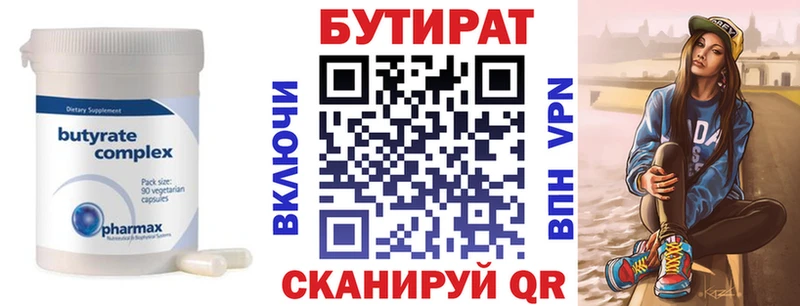 Бутират Butirat  Усмань 