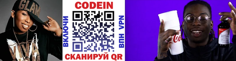 Кодеин напиток Lean (лин)  Усмань 